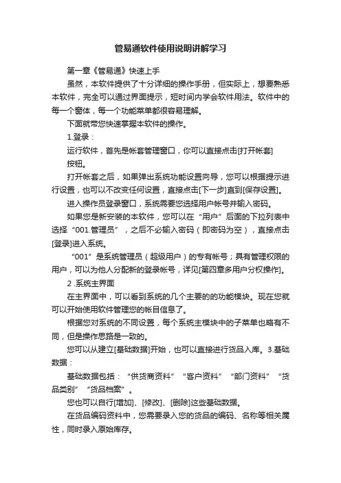 管易通软件使用说明讲解学习