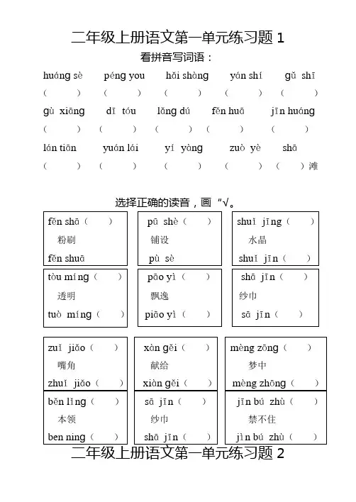 二年级上册语文第一单元练习题
