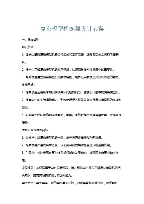 复杂模型机课程设计心得