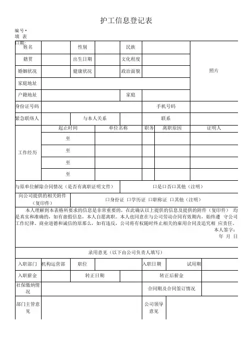护工信息登记表