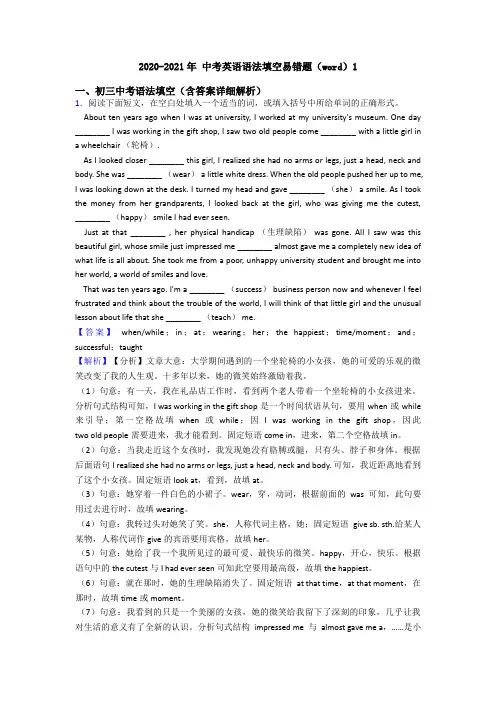 2020-2021年 中考英语语法填空易错题(word)1
