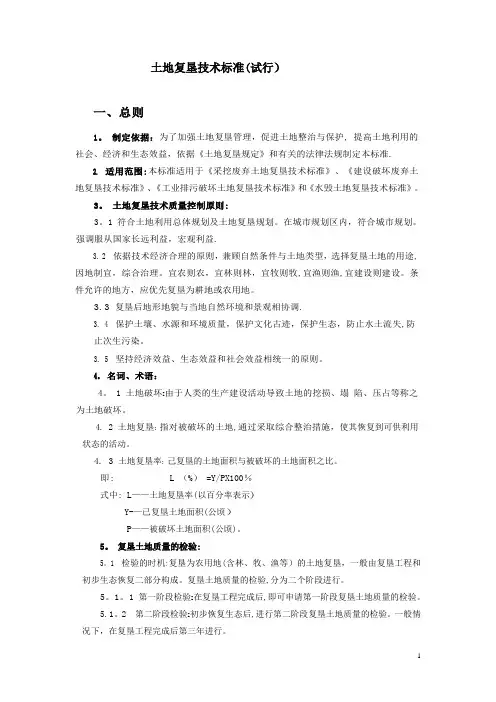 土地复垦标准【精选文档】