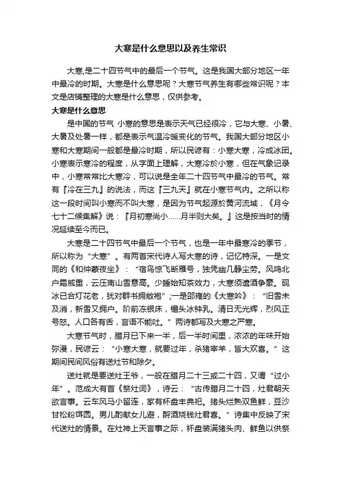 大寒是什么意思以及养生常识