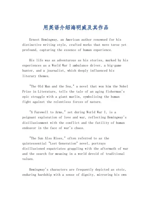 用英语介绍海明威及其作品