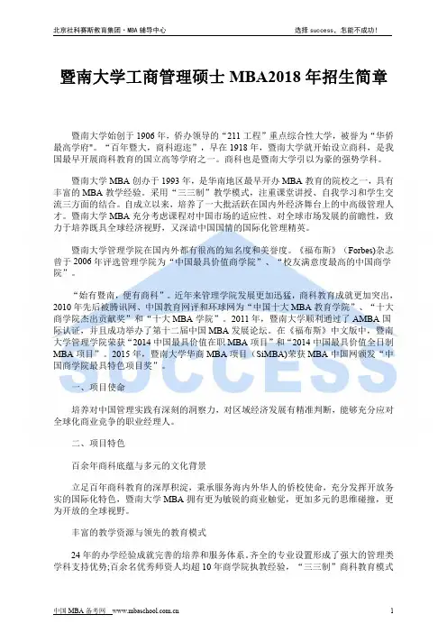 暨南大学工商管理硕士MBA2018年招生简章