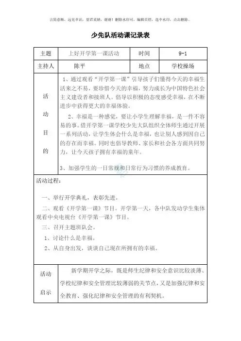 2018-2019上学期少先队活动记录表