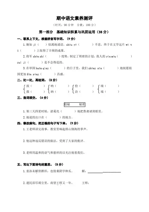 部编版五年级语文下册：期中语文素养测评(含答案)