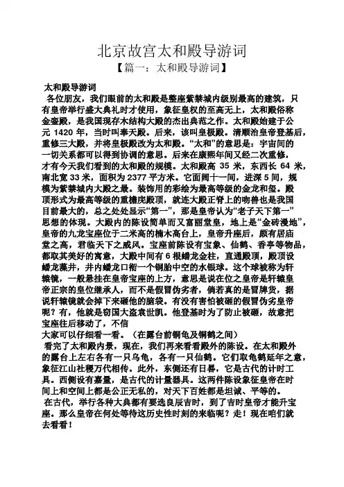 故宫作文之北京故宫太和殿导游词