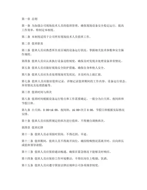 技术人员现场值班管理制度