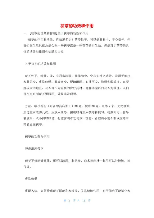 茯苓的功效和作用