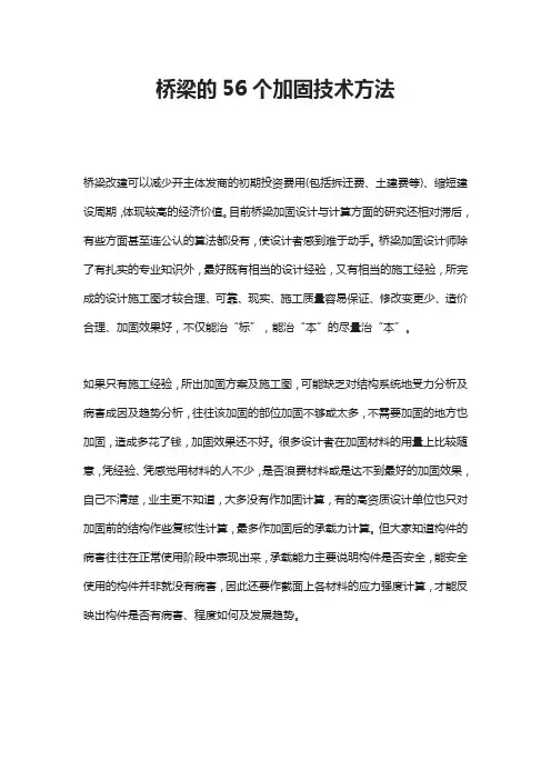 桥梁的56个加固技术方法