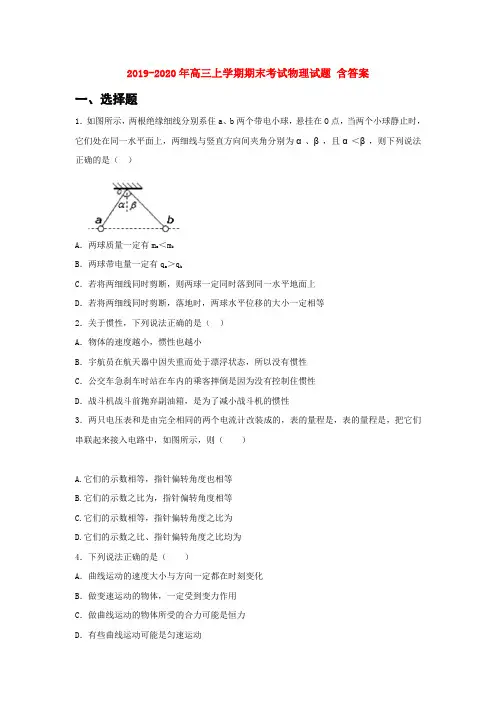 2019-2020年高三上学期期末考试物理试题 含答案