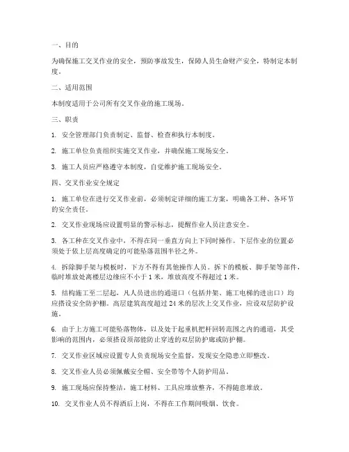 施工交叉作业安全管理制度