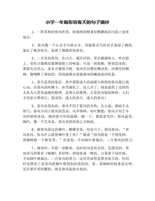 小学一年级形容春天的句子摘抄