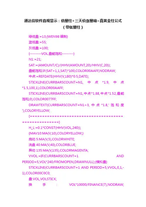 通达信软件直观显示：倍量柱+三天价涨量缩=真黄金柱公式（带低量柱）