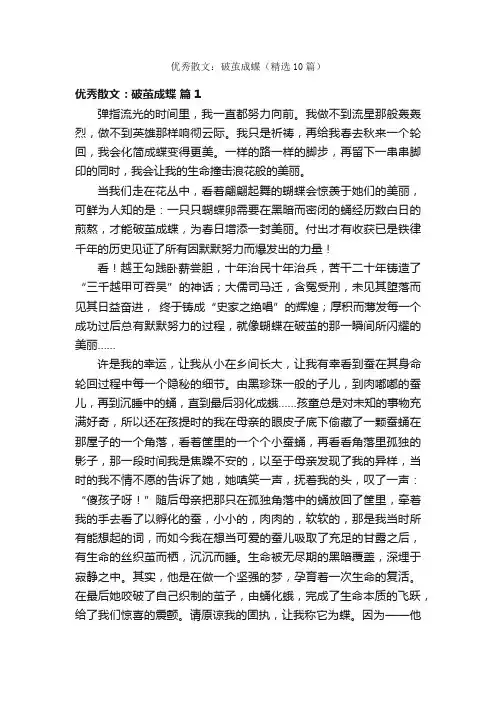 优秀散文：破茧成蝶（精选10篇）