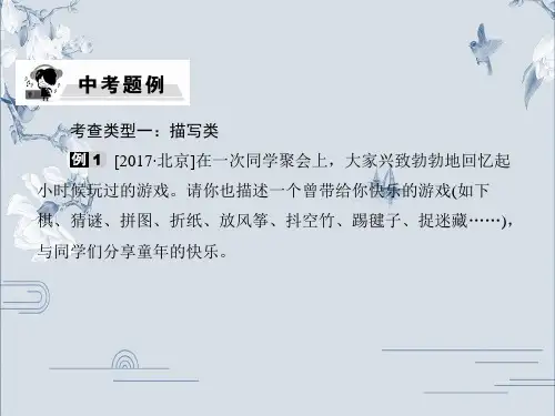 第五模块 表达与写作 一、小作文写作中考语文复习PPT下载