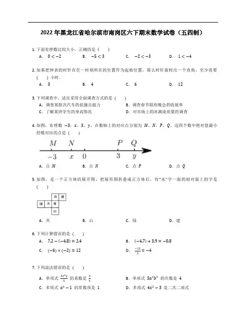2022年黑龙江省哈尔滨市南岗区六下期末数学试卷(五四制)