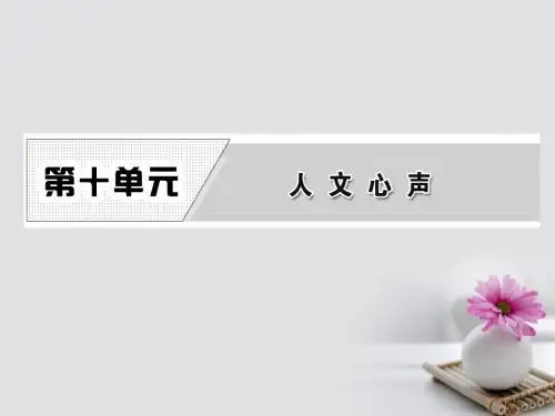 [精品课件]201x-201x学年高中语文 第十单元 经典原文10《人间词话》十则课件 新人教版选修《中国文化经典