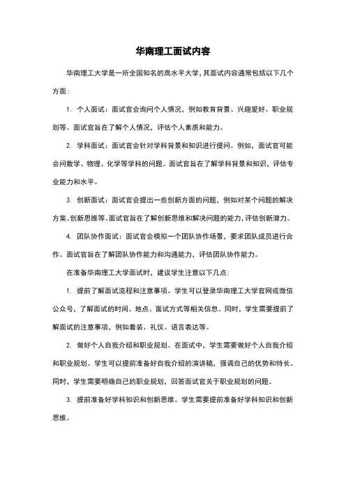 华南理工面试内容