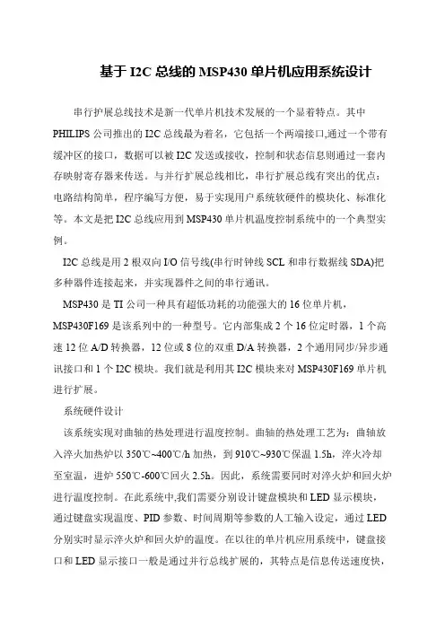 基于I2C总线的MSP430单片机应用系统设计