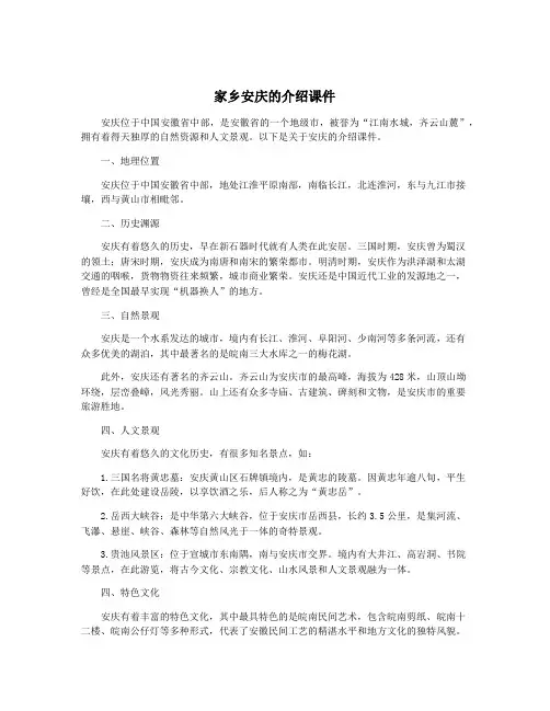家乡安庆的介绍课件