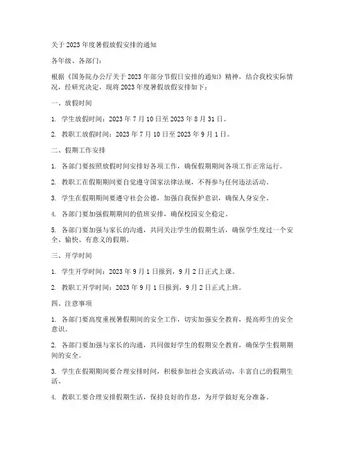 学校放假红头文件通知模板