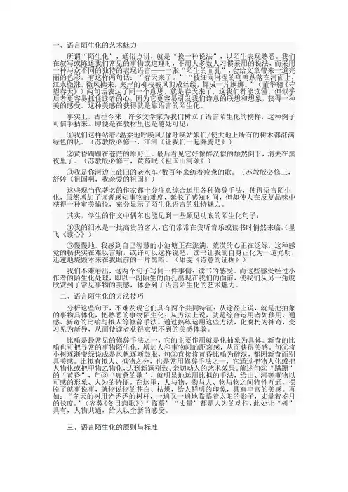 语言陌生化的方法
