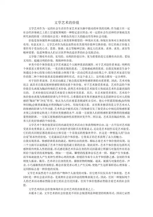 文学艺术的价值