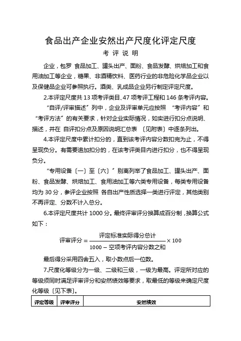 食品行业安全标准化评定标准