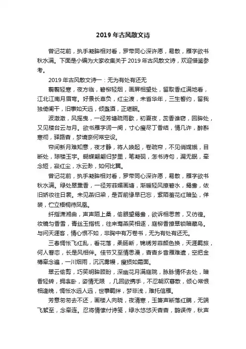 2019年古风散文诗