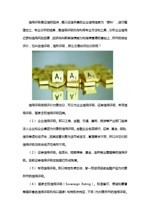 企业信用评级等级如何划分