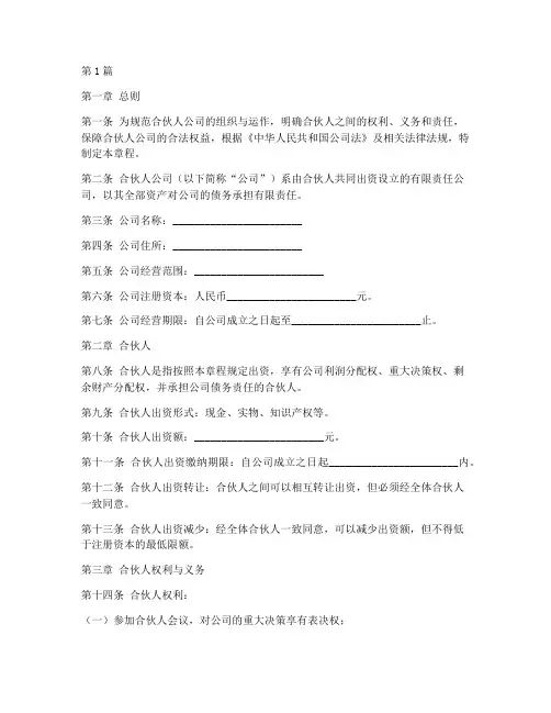 合伙人公司章程(3篇)