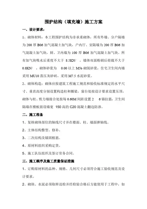 围护结构(填充墙)施工方案