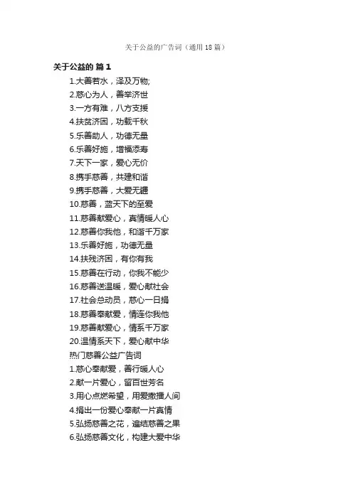 关于公益的广告词（通用18篇）