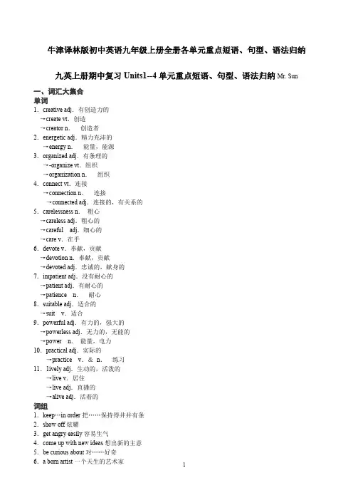 译林版初中英语九年级上册全册各单元重点短语、句型、语法归纳