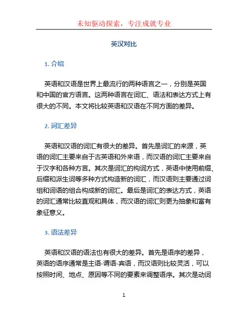 英汉对比文档