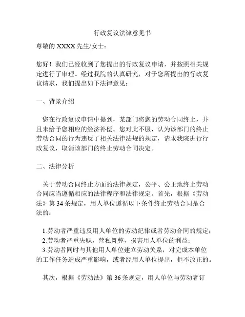 行政复议法律意见书