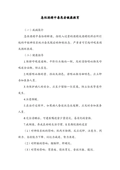 急性酒精中毒患者健康教育