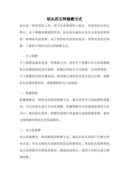 钻头的五种修磨方式