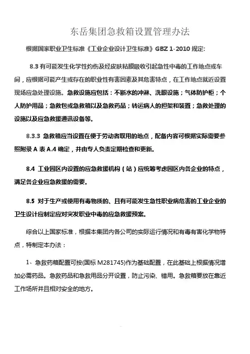 急救箱设置(1)