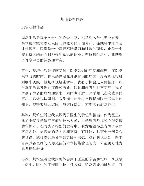 规培心得体会