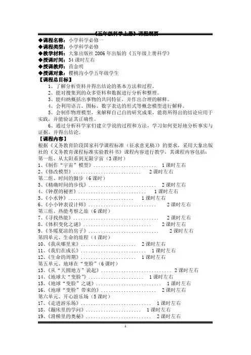 五年级课程纲要