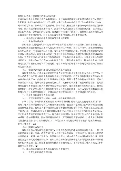 政府组织人事行政管理中的激励理论分析