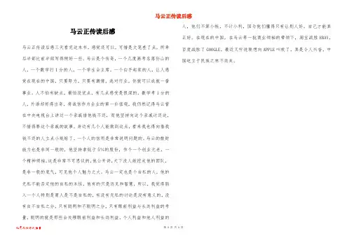 马云正传读后感