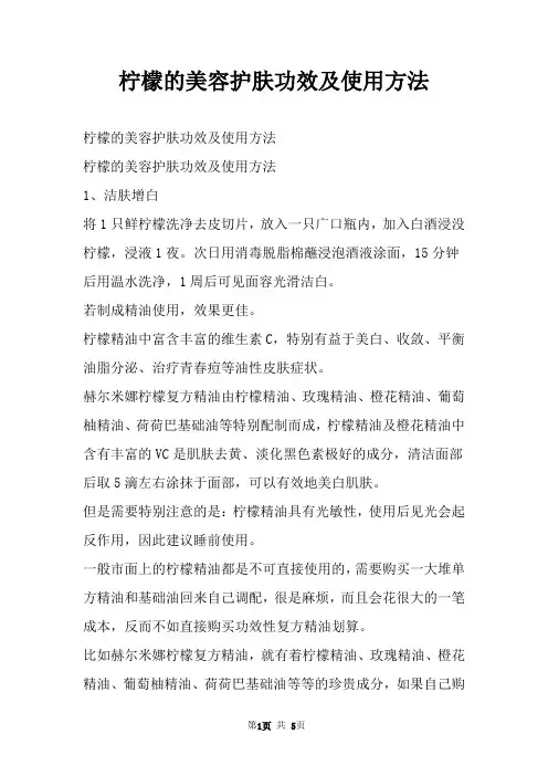 柠檬的美容护肤功效及使用方法