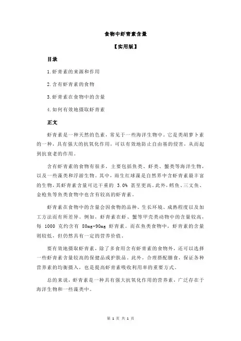 食物中虾青素含量