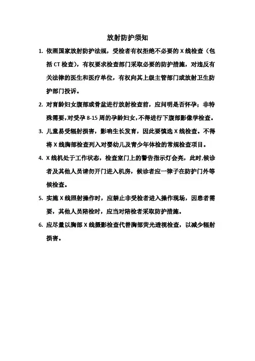 放射防护须知