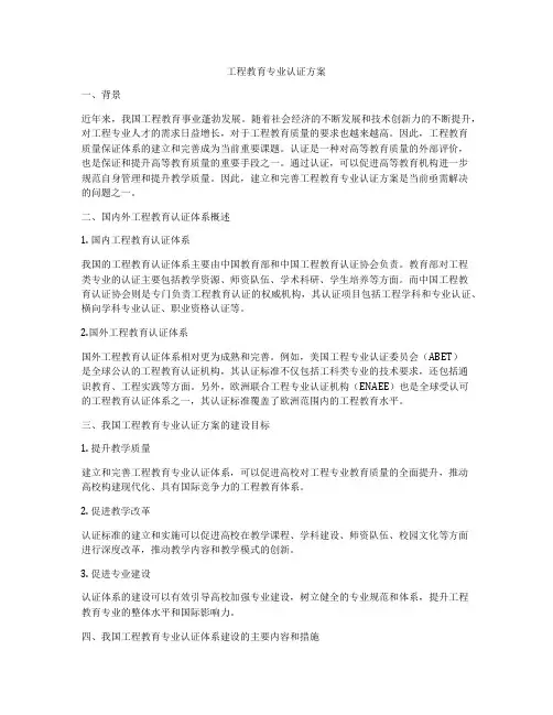 工程教育专业认证方案
