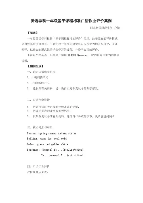 英语学科一年级基于课程标准口语作业评价案例